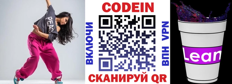 Кодеиновый сироп Lean напиток Lean (лин)  Купить закладки  Исилькуль 